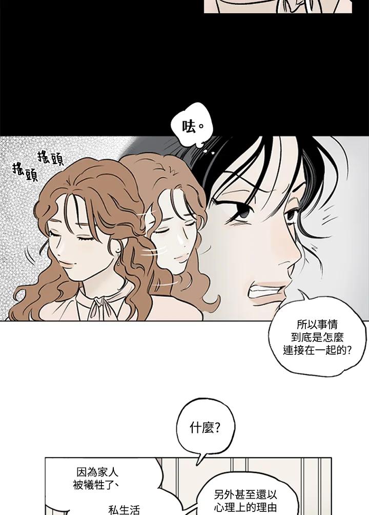 《未完结》第8话 第41页