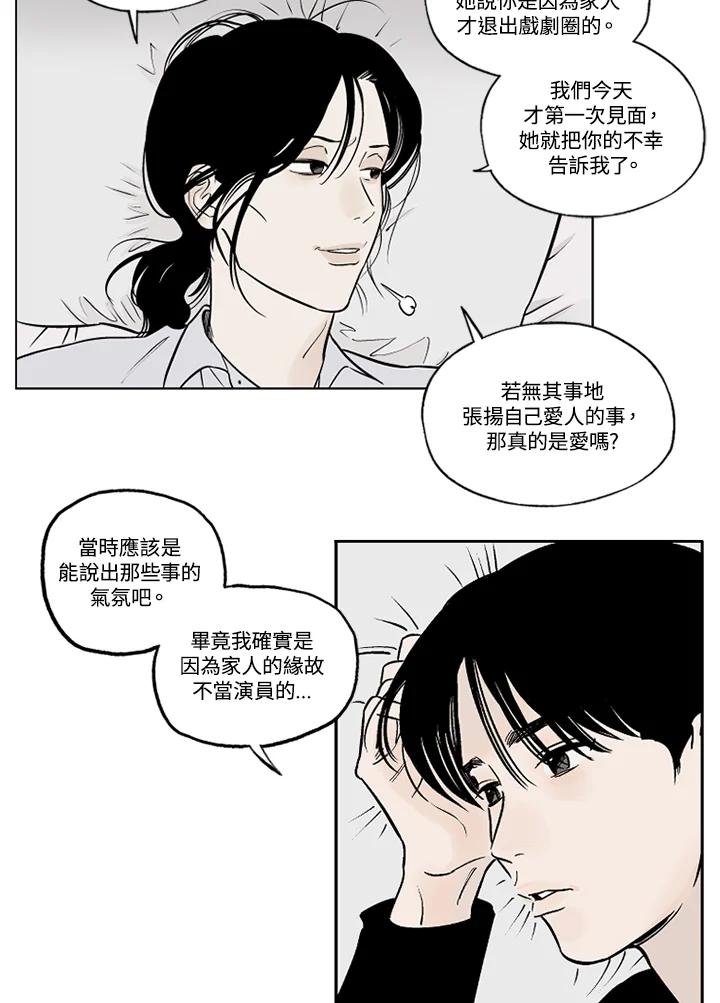 《未完结》第8话 第38页