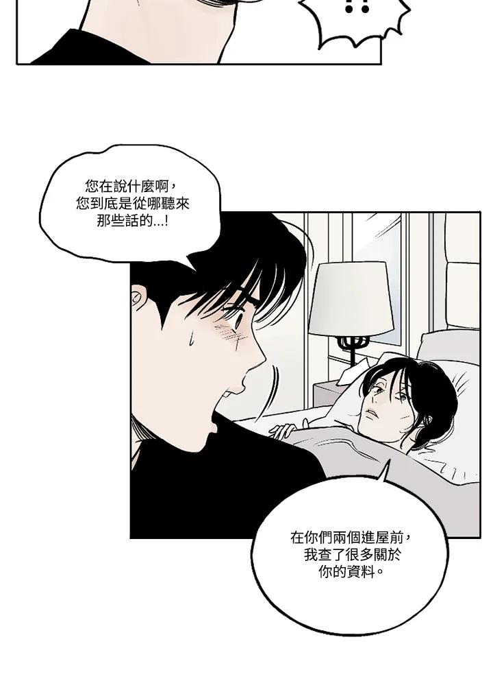 《未完结》第8话 第26页