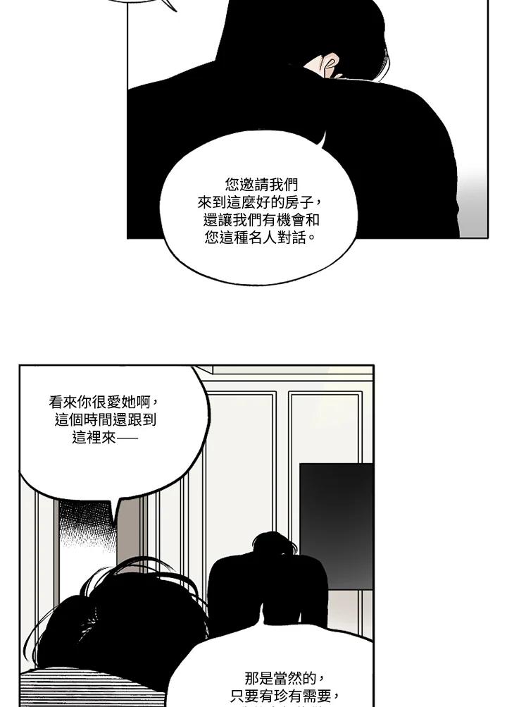 《未完结》第8话 第29页