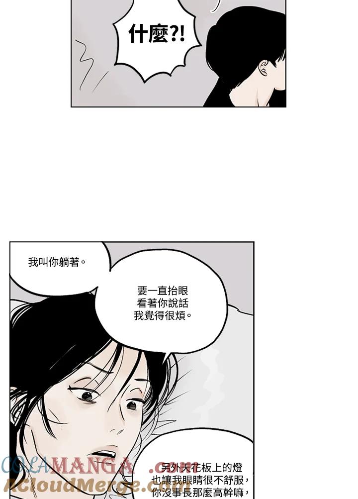 《未完结》第8话 第31页