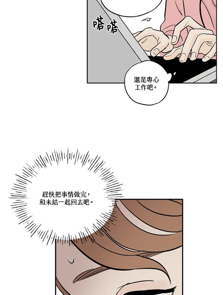 《未完结》第8话 第75页