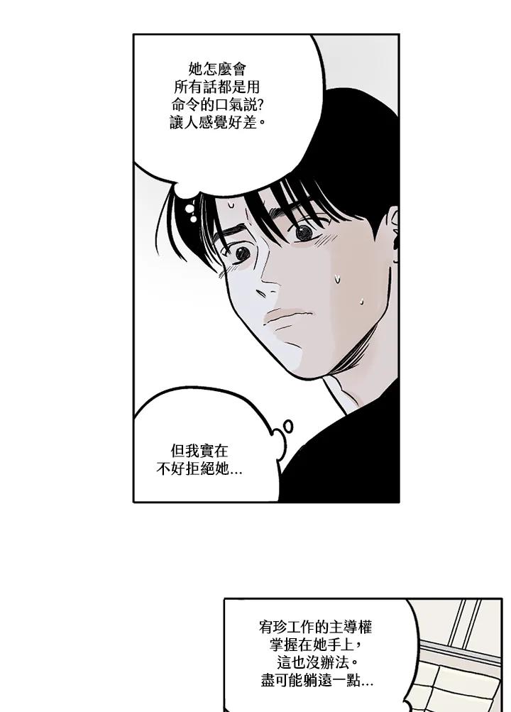 《未完结》第8话 第33页