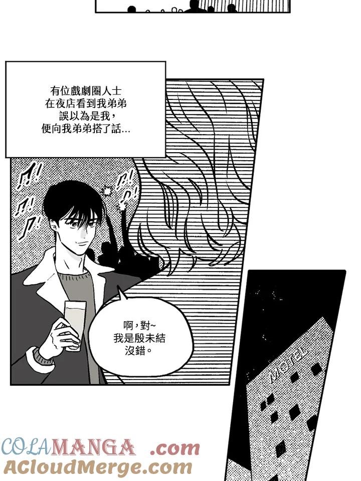 《未完结》第8话 第58页
