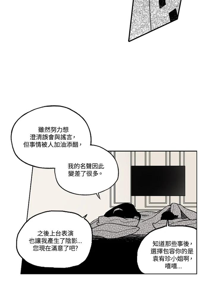 《未完结》第8话 第59页