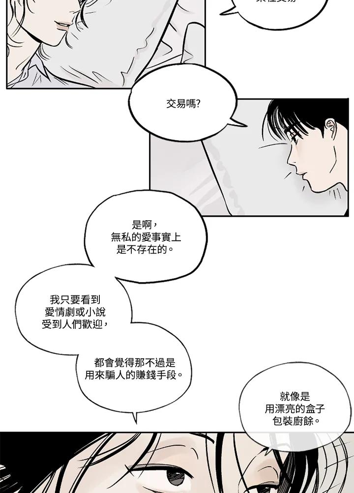 《未完结》第8话 第35页