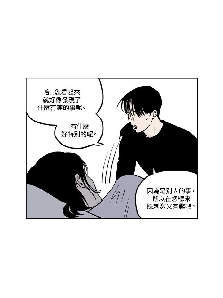 《未完结》第8话 第60页