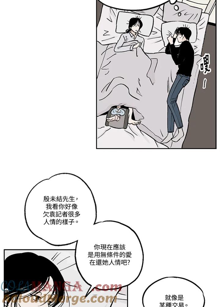《未完结》第8话 第34页