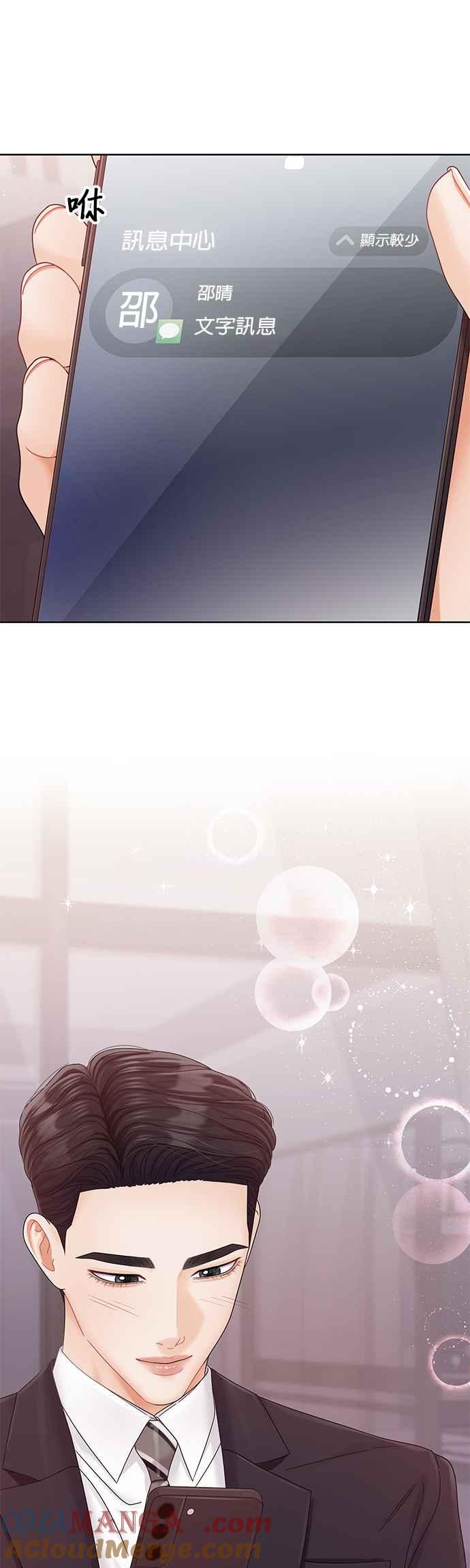 与上司同住的日子 - 第88话 - 第52张图