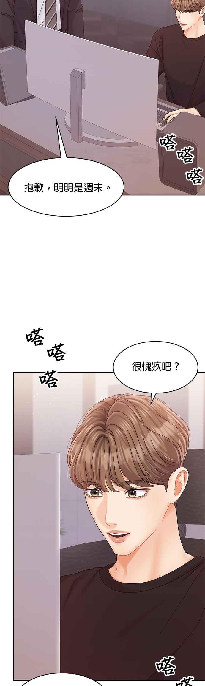 与上司同住的日子 - 第88话 - 第50张图