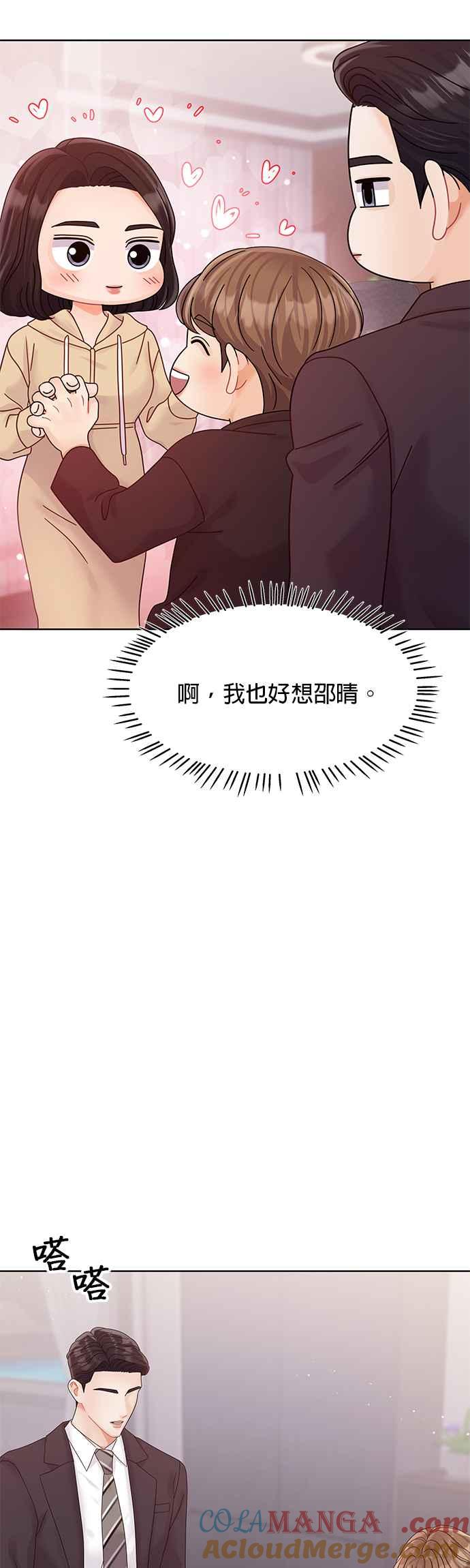 与上司同住的日子 - 第88话 - 第49张图