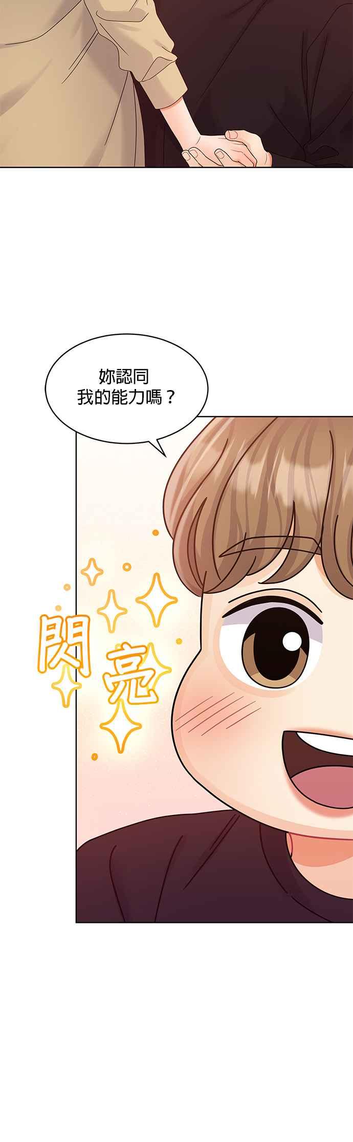 与上司同住的日子 - 第88话 - 第48张图