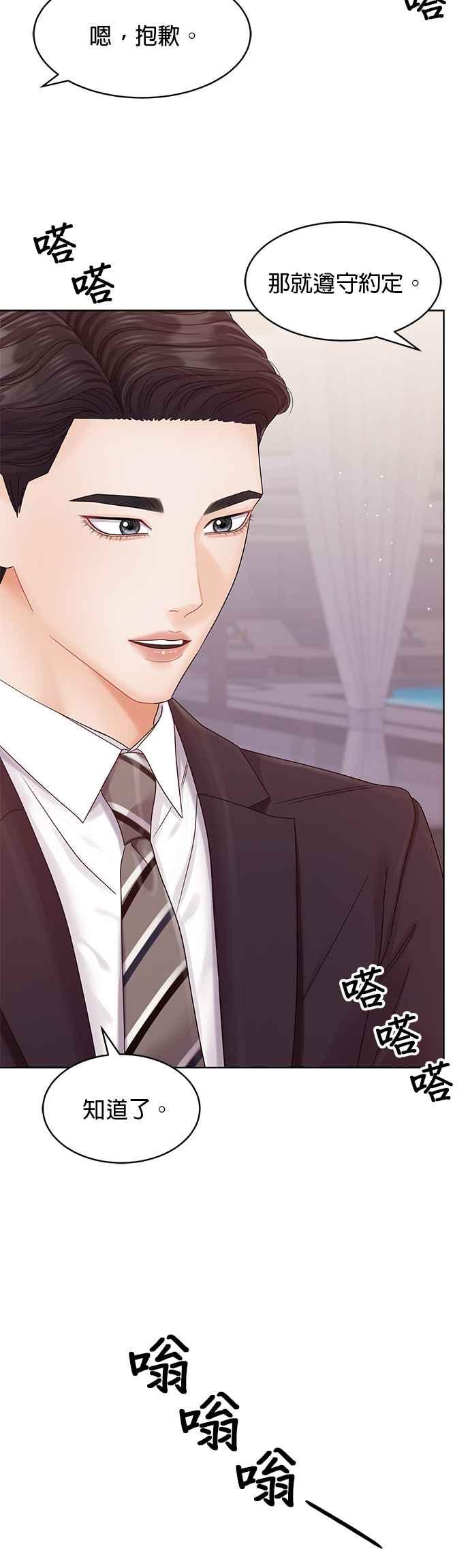 与上司同住的日子 - 第88话 - 第51张图