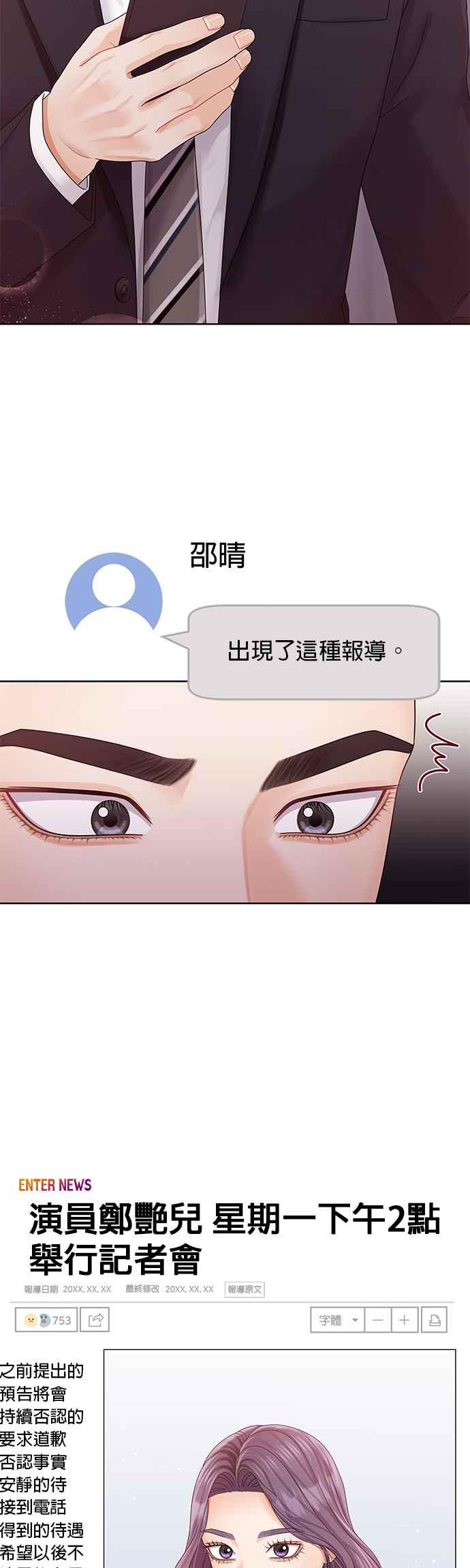 与上司同住的日子 - 第88话 - 第53张图