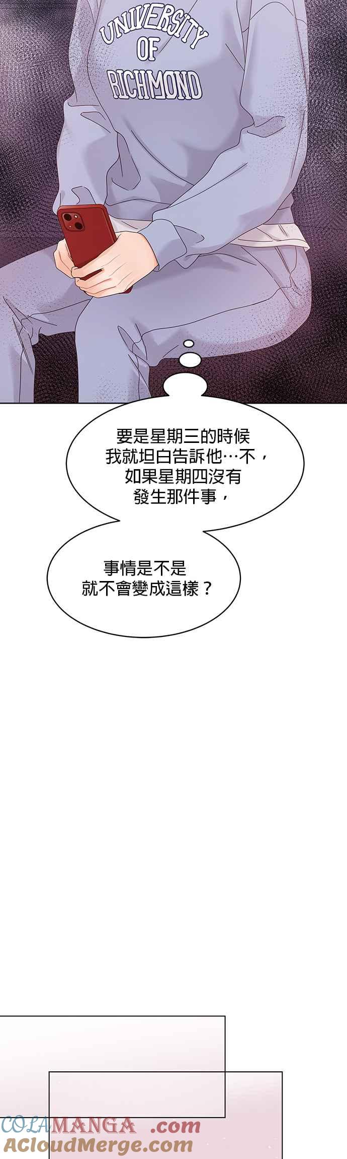 与上司同住的日子 - 第89话 - 第4张图