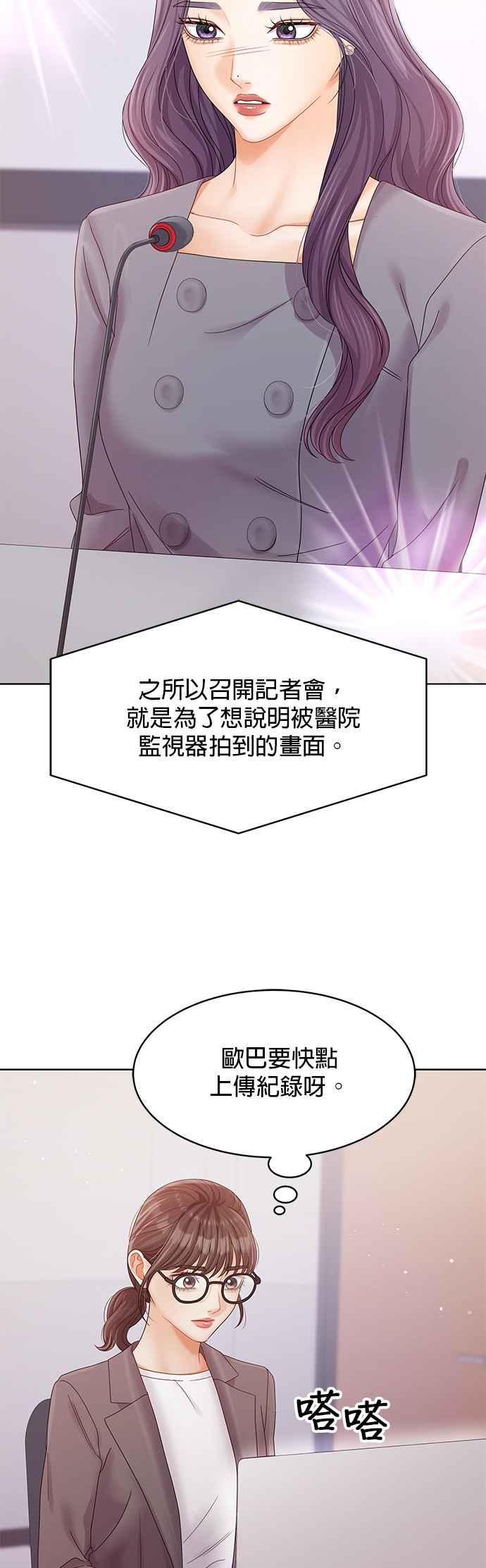 与上司同住的日子 - 第89话 - 第53张图