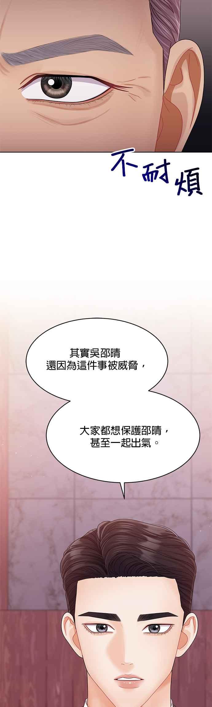 与上司同住的日子 - 第89话 - 第26张图