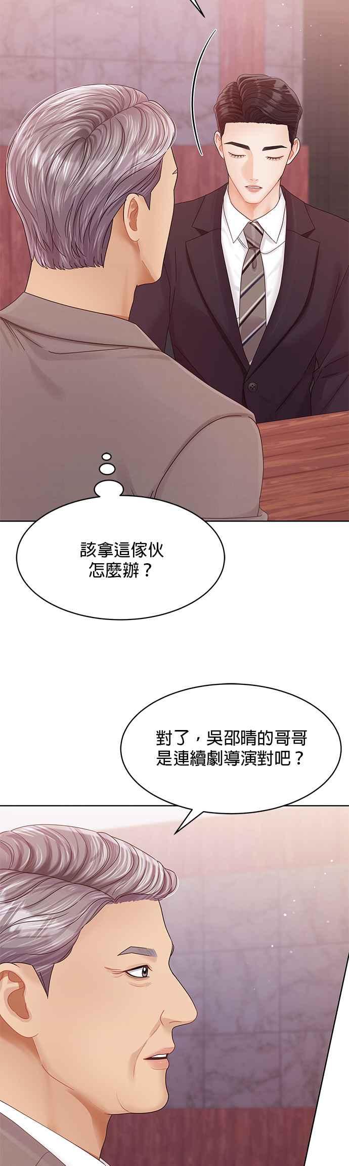 与上司同住的日子 - 第89话 - 第29张图