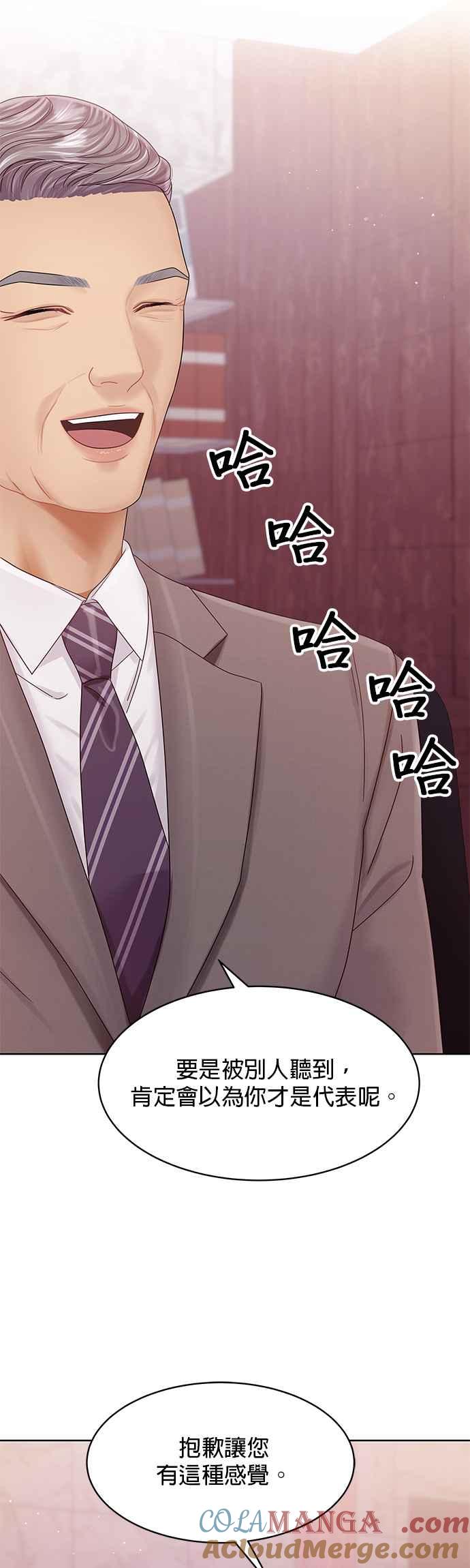 与上司同住的日子 - 第89话 - 第28张图