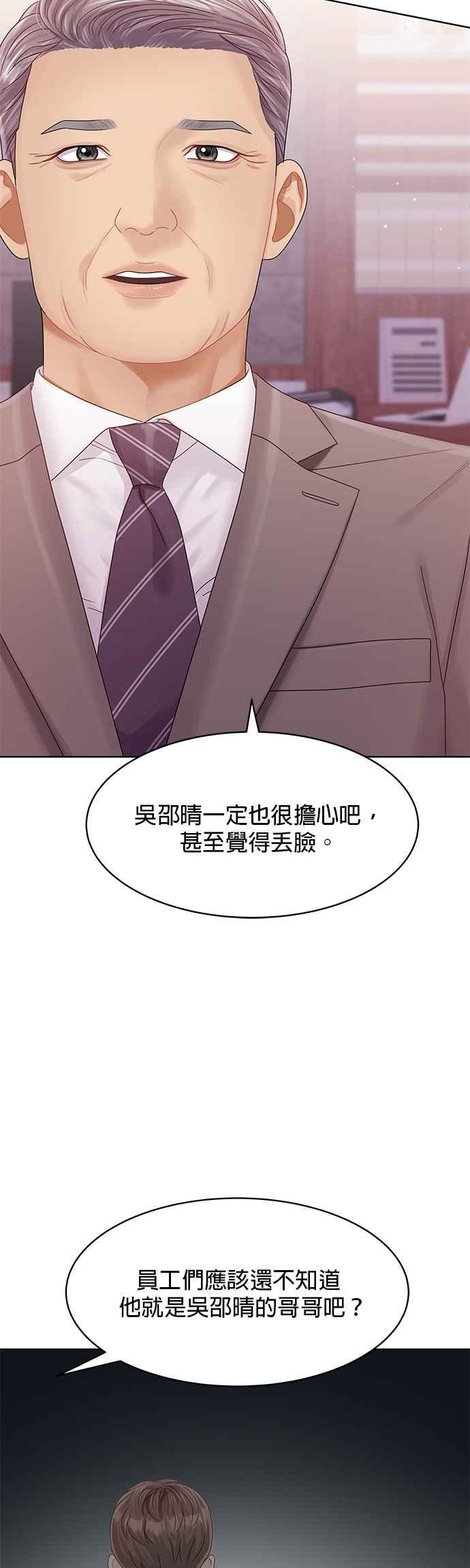 与上司同住的日子 - 第89话 - 第32张图