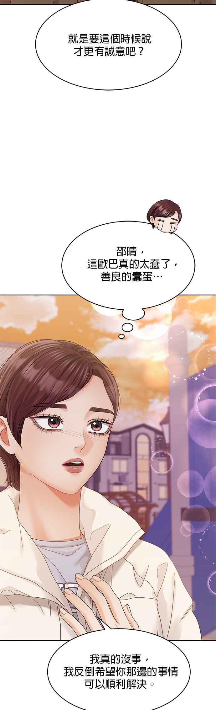 与上司同住的日子 - 第89话 - 第15张图