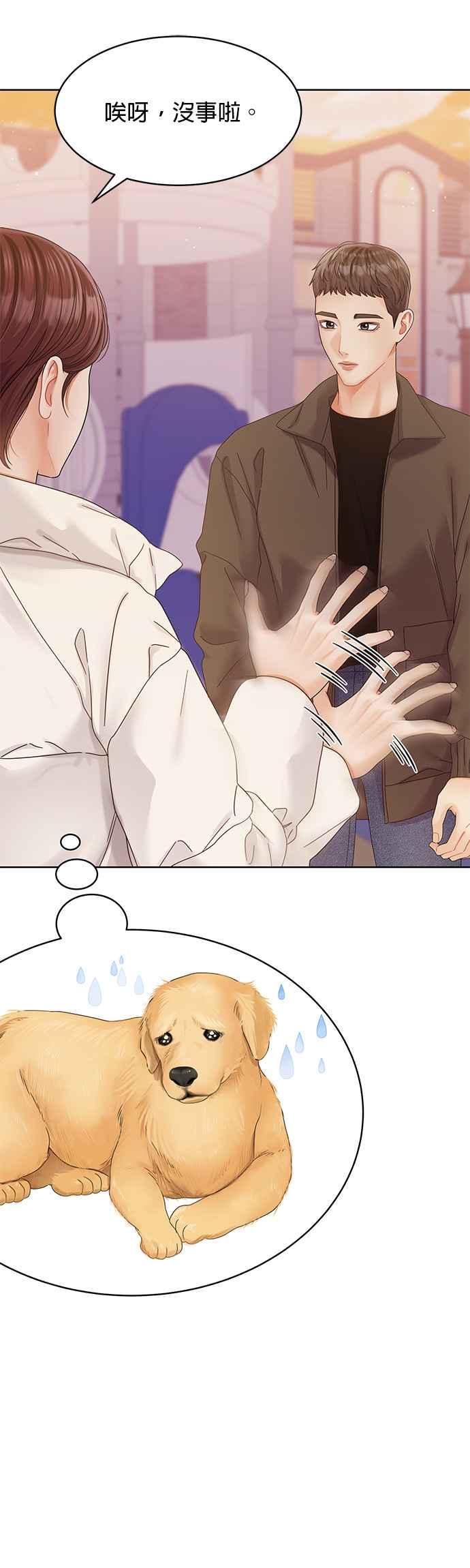 与上司同住的日子 - 第89话 - 第12张图