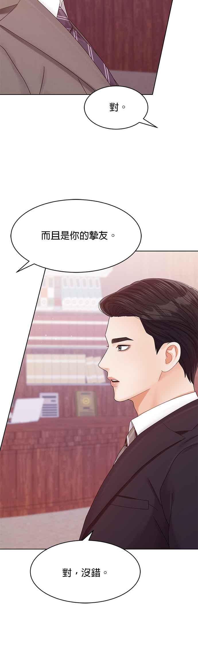 与上司同住的日子 - 第89话 - 第30张图