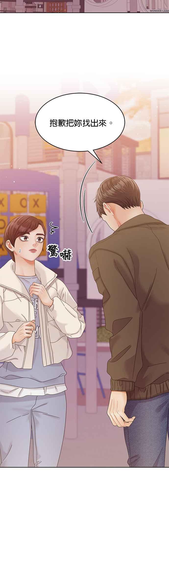 与上司同住的日子 - 第89话 - 第11张图