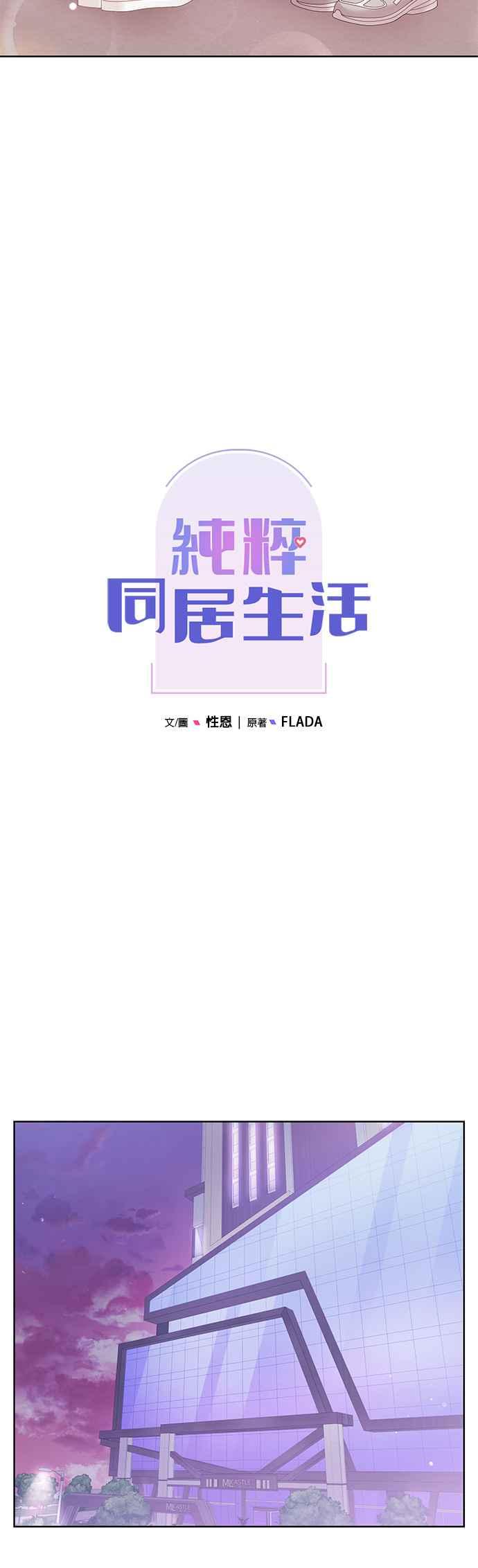 与上司同住的日子 - 第89话 - 第17张图
