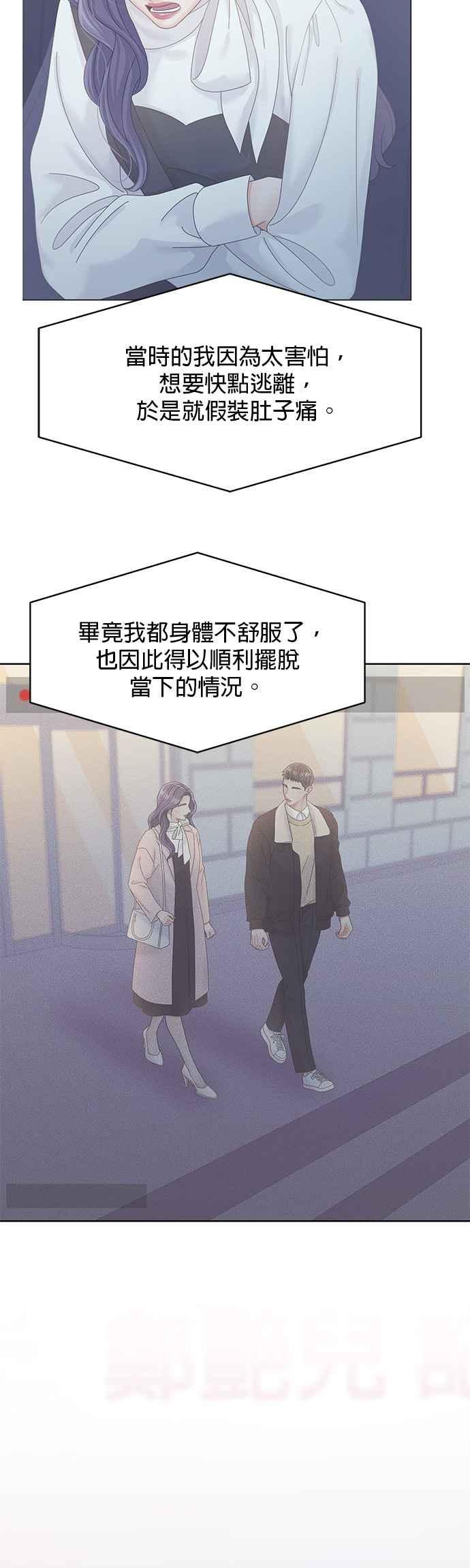 与上司同住的日子 - 第89话 - 第56张图