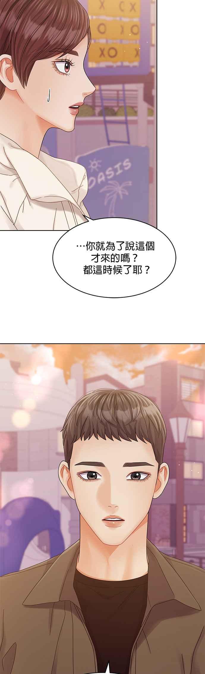 与上司同住的日子 - 第89话 - 第14张图