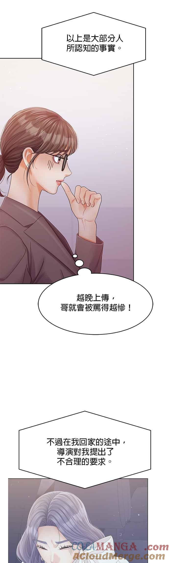 与上司同住的日子 - 第89话 - 第55张图