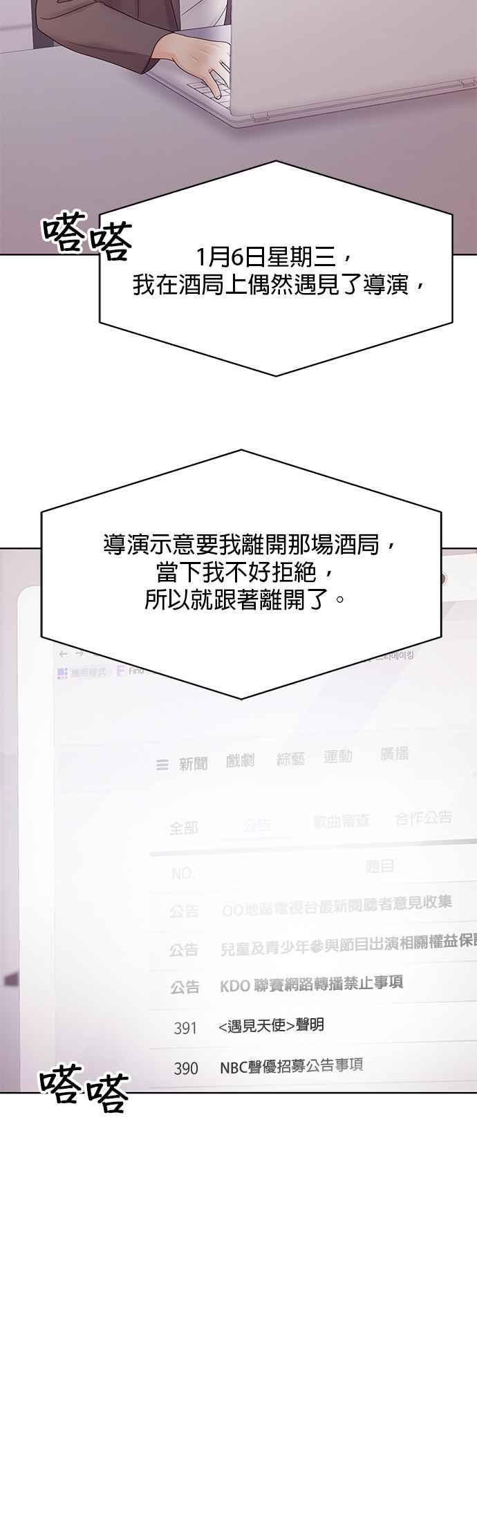 与上司同住的日子 - 第89话 - 第54张图