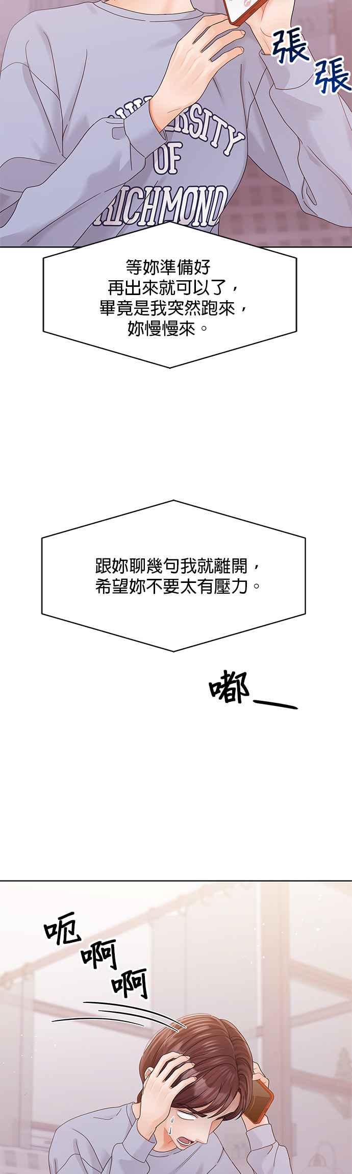 与上司同住的日子 - 第89话 - 第9张图