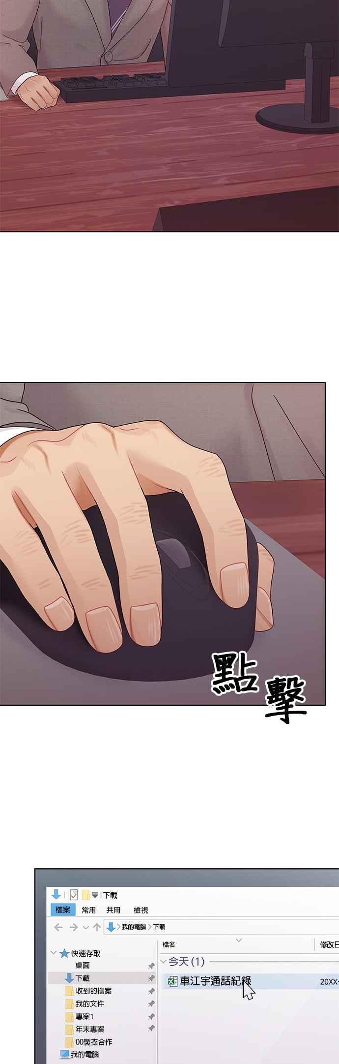 与上司同住的日子 - 第89话 - 第38张图