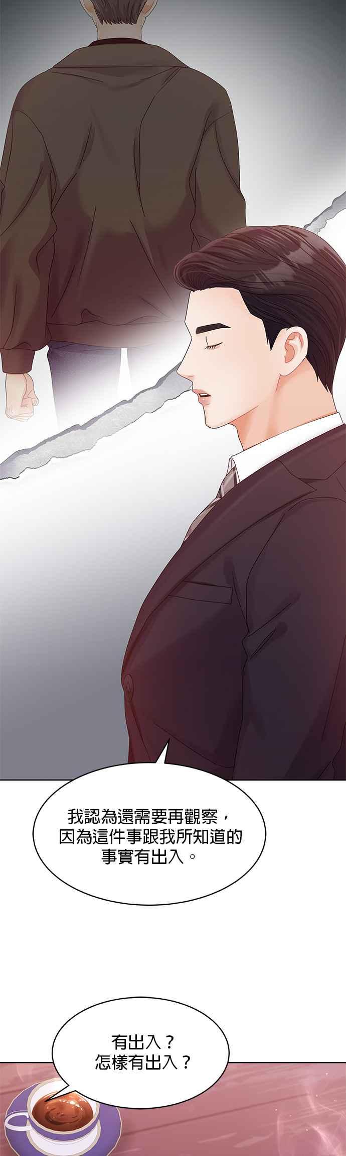 与上司同住的日子 - 第89话 - 第33张图