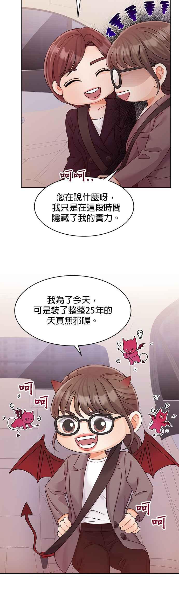 与上司同住的日子 - 第89话 - 第44张图