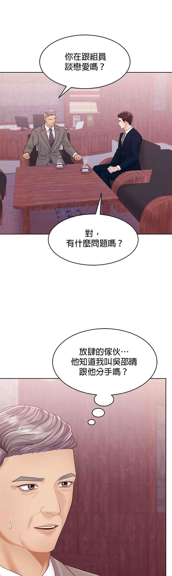 与上司同住的日子 - 第89话 - 第23张图