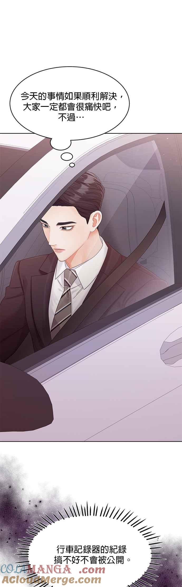 与上司同住的日子 - 第89话 - 第49张图