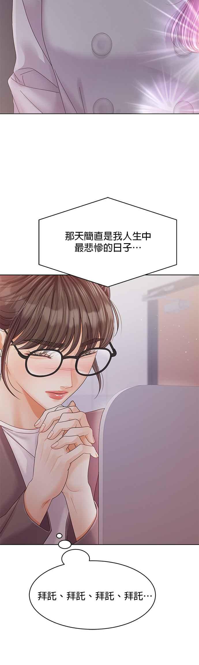 与上司同住的日子 - 第89话 - 第60张图