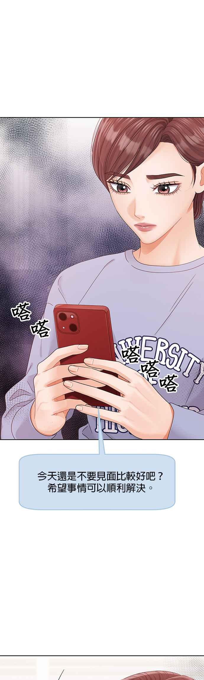 与上司同住的日子 - 第89话 - 第2张图