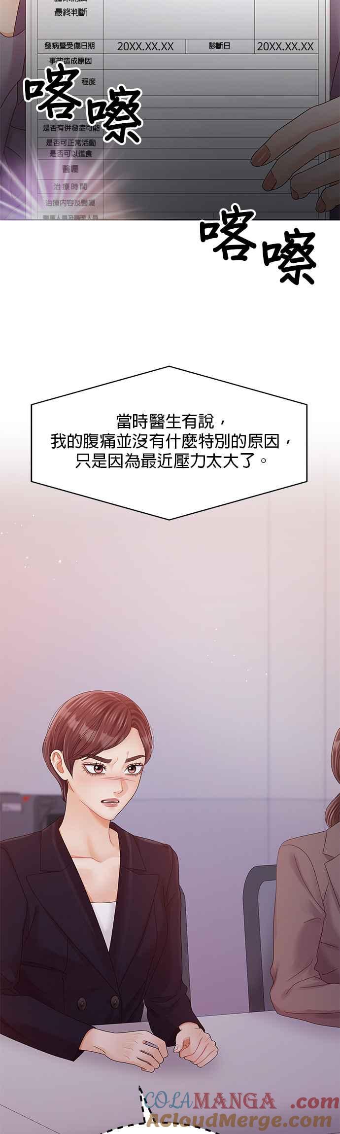 与上司同住的日子 - 第89话 - 第58张图