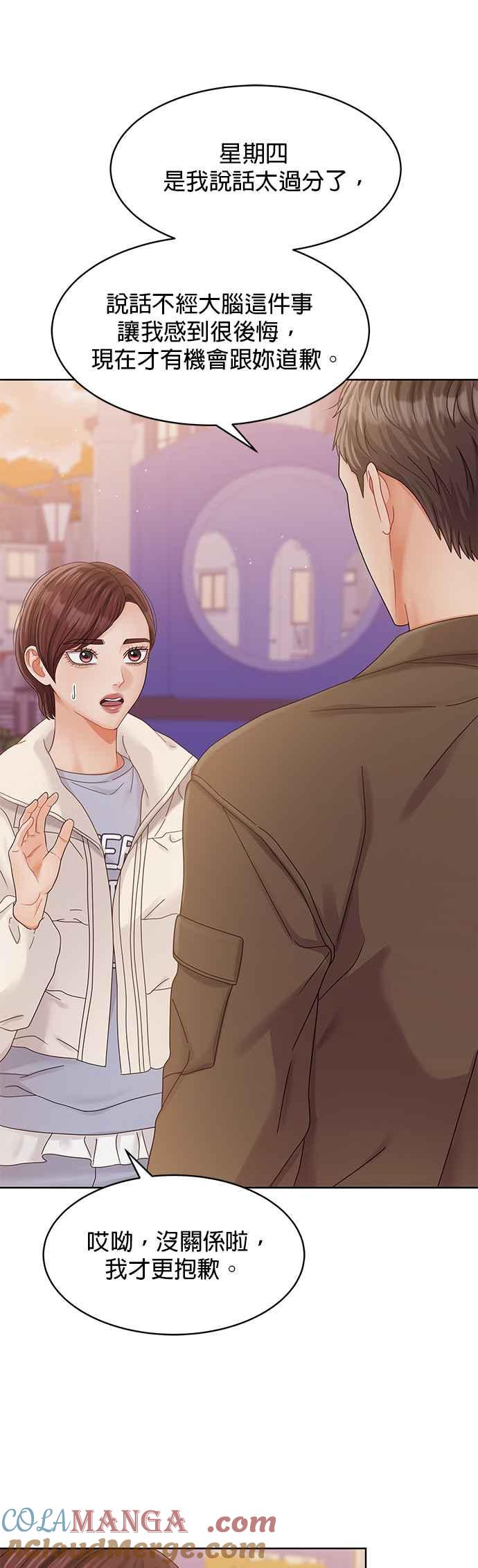 与上司同住的日子 - 第89话 - 第13张图