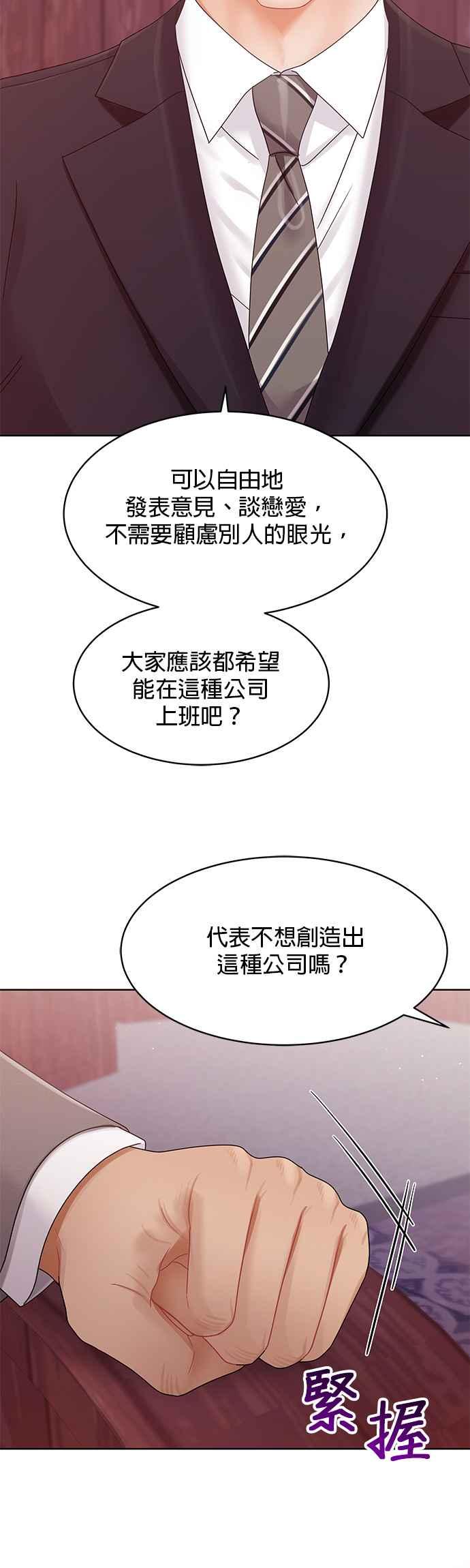 与上司同住的日子 - 第89话 - 第27张图