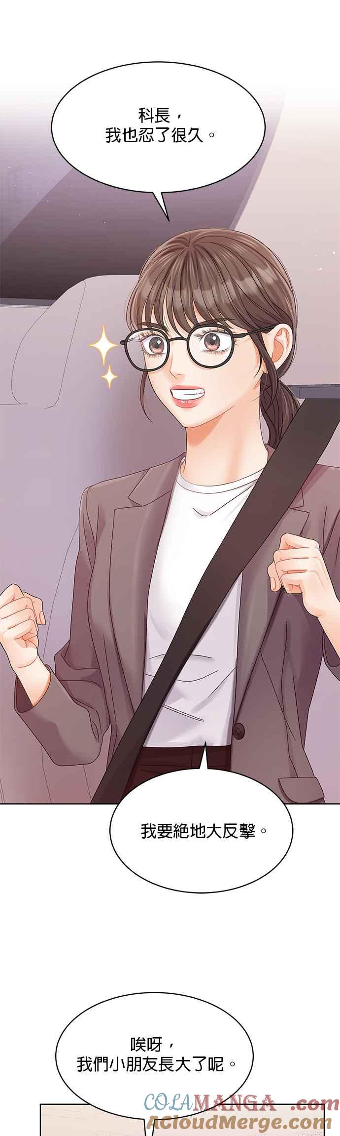 与上司同住的日子 - 第89话 - 第43张图