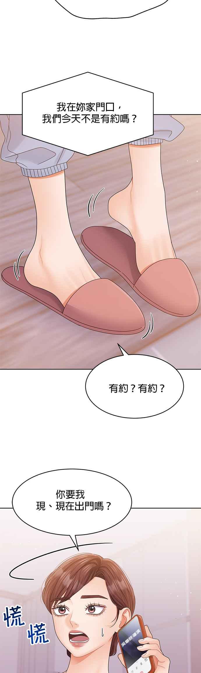 与上司同住的日子 - 第89话 - 第8张图