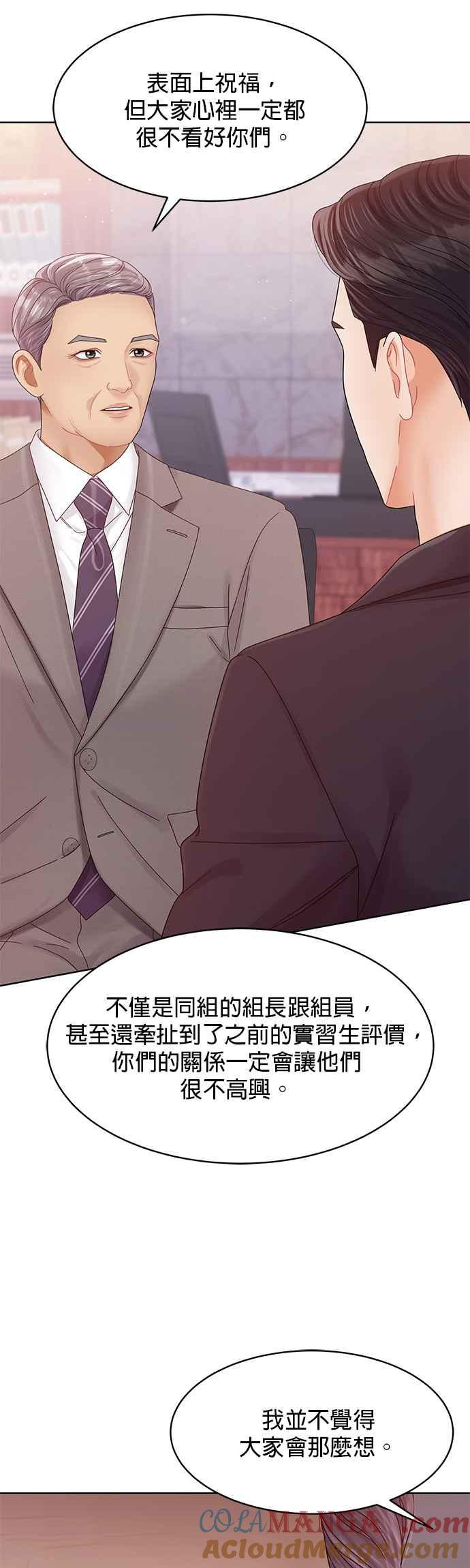 与上司同住的日子 - 第89话 - 第25张图