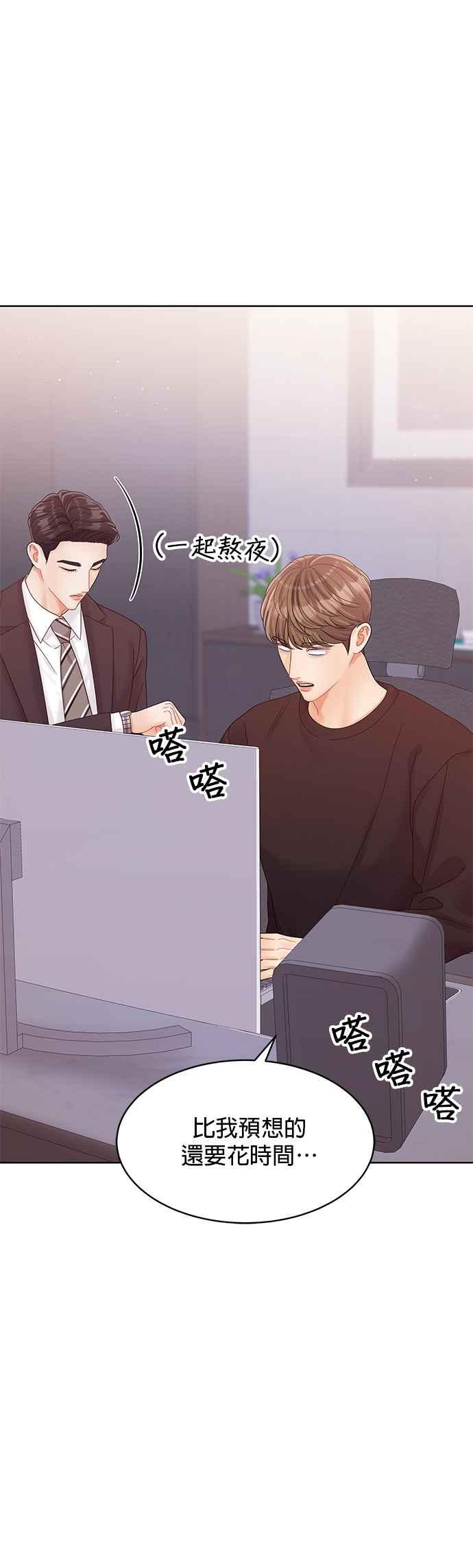 与上司同住的日子 - 第89话 - 第18张图