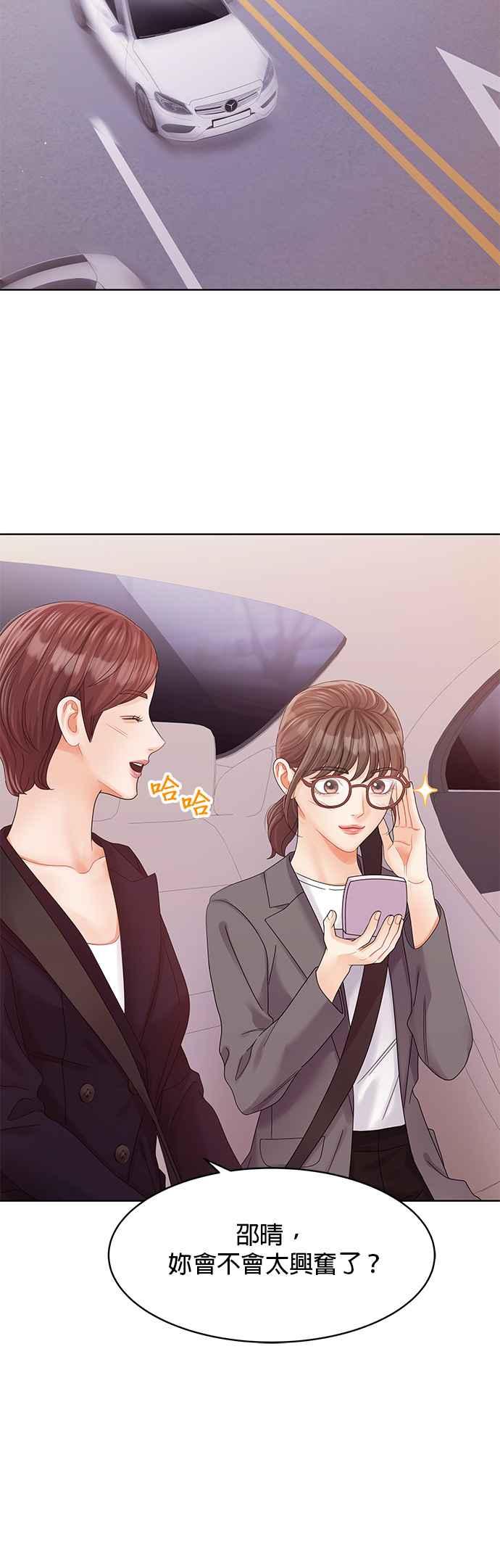 与上司同住的日子 - 第89话 - 第42张图