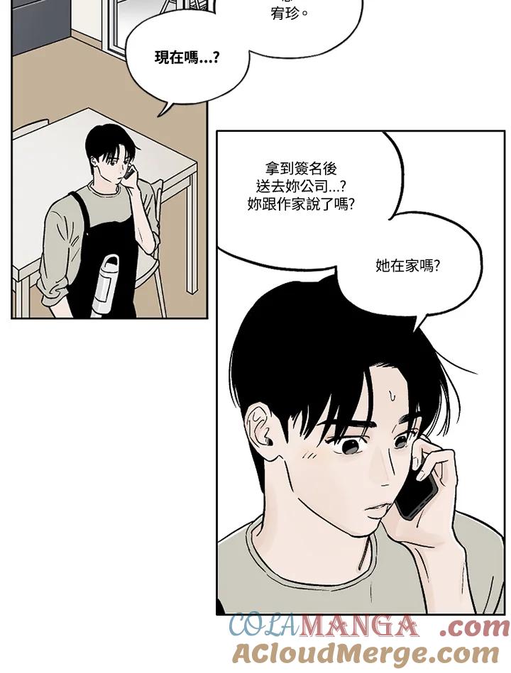 《未完结》第9话 第73页